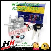 ราคา สวิทช์กุญแจ สวิทช์กุญแจชุดใหญ่ YAMAHA SPARK 115I สวิทช์กุญแจล็อคคอ+เบาะ รหัส 1FC-H252E-00 (24434261020)