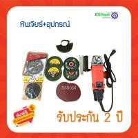 ราคา เครื่องเจียร 4""นิ้ว MAKTEC รุ่น MT-954 (งานไต้หวันAAA) ชุดจัดโปร หินเจียMAKTEC +อุปกรณ์ (18154759803)
