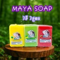 ราคา สบู่มาญาMAYA SOAPสบู่ผลัดเซลล์ผิว (43310657079)