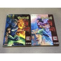 ราคา หนังสือการ์ตูนมือสอง ตำนานจักรพรรดิ ฉบับ จีฟา ผู้เชียน Tony Wong (แยกเล่ม) (23214687035)