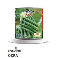 ราคา เมล็ดพันธุ์กระเจี๊ยบเขียว(ตราภูเขาทอง60กรัม)กระเจี๊ยบเขียว (26355507029)