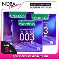 ราคา [3 กล่อง] Okamoto 003 Rich Lubricative โอกาโมโต 003 ริช ลูบริเคทีฟ [3 ชิ้น] ถุงยาง ถุงยางอนามัย (26700734519)