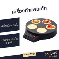 ราคา เครื่องทำแพนเค้ก Fry King รุ่น FR-C7 - ที่ทำแพนเค้ก (11429757025)
