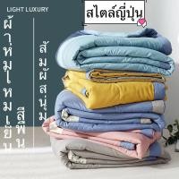 ราคา ❤️mirabella❤️ ผ้าห่มไหมเย็น ❄ นุ่มลื่น สไตล์ญี่ปุ่น ผืนใหญ่ 6ฟุต ไม่ติดขนสัตว์ สีพื้น (19579978751)