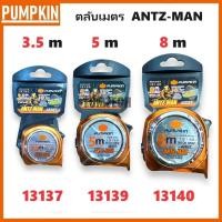 ราคา PUMPKIN ตลับเมตร ANTZ-MAN ORIGIN สีทอง 3.558 เมตร รหัส 13137-13139-13140 เกินคุ้มราคาคุณภาพของแท้ผ่านคิวซี (42061813798)
