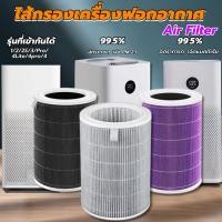 ราคา Xiao Mi Air Purifier Filter (มีRFID) ไส้กรอง 1 2S 2H 3H 2C 3C Pro 4Lite 4Pro ไส้กรองเครื่องฟอกอากาศ ไส้กรองอากาศ XiaoMi (29881124099)