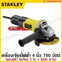 ราคา Stanley เครื่องเจียร์ (ลูกหมู) 4 นิ้ว 680 วัตต์ (พร้อม ใบตัด 3 ใบ +ใบเจียร์ 1 ใบ) รุ่น STGS6100 / SG7100 750 วัตต์ (545085066)