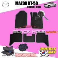 ราคา Mazda BT50-PRO Double Cab ( 4Doors ) 2012-ปัจจุบัน พรมรถยนต์เข้ารูป2ชั้นแบบรูรังผึ้ง Blackhole (1865196415)