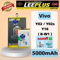 ราคา แบตเตอรี่ Vivo Y02 / Y02S / Y16 ( Model:B-W1 )(แบต5000mAh)รับประกันสินค้า1ปีแบตโทรศัพท์TN_99 leeplus (29359100451)