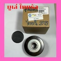 ราคา มูเล่ย์ไดชาร์จ มิตซูบิชิ ไททรัล ฟรีล๊อค รู17m พูเล่ มูเล่ไดชาร์จ MITSUBISHI TRITON (13871771710)