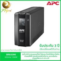 ราคา เครื่องสำรองไฟ ยี่ห้อ APC รุ่น BR650MI (650VA/390WATT) UPS for Gaming รับประกัน 3 ปี (22666838796)