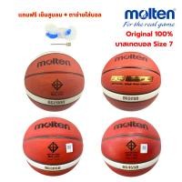 ราคา (ของแท้ 100%) บาสเกตบอล ลูกบาส Molten B7G2000/B7G3200-2/B7G3850/B7G4550 บาส เบอร์ 7 (42226041799)