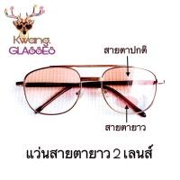 ราคา แว่นสายตายาว2 เลนส์ แว่นอ่านหนังสือ เลนส์กันแดดในตัว 2 เลนส์ Pilot Two Tone สีชาไล่ระดับ กรอบสีทอง nidanadear (6662007245)