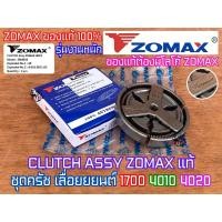 ราคา ครัช 1700 4010 ZOMAX งานหนัก ของแท้ 100% ครัช4010 เลื่อยยนต์ Bento Magnum Arto คลัช1700 คลัช4010 ชุดครัช1700 ชุดครัช4010 (23561653502)