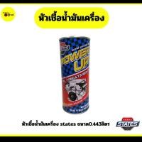 ราคา หัวเชื้อน้ำมันเครื่อง states ขนาด0.443ลิตร (26001759069)