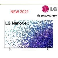 ราคา LG NanoCell 4K TV รุ่น 50NANO77 ขนาด 50 นิ้ว ปี 2021 รับประกันศูนย์ไทย1ปี (12571463041)