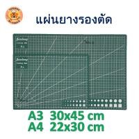 ราคา พร้อมส่ง แผ่นรองตัด A3 / A4 แผ่นยางรองตัด แผ่นรองตัดใหญ่ แผ่นรองตัดกระดาษ แผ่นรองกรีด แผ่นรองคัตเตอร์ cutting mat (4453482786)