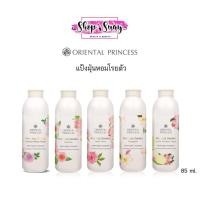 ราคา โอเรียนทอล พริ้นเซส Oriental Princess Garden Oriental Perfumed Powder 85 กรัม แป้งฝุ่นหอมโรยตัว (44004407945)