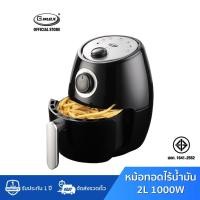 ราคา Gmax หม้อทอดไร้น้ำมัน 2L 1000W รุ่น AF-8061 Air Fryer หม้ออบไร้น้ำมัน เพื่อสุขภาพ (18469822472)