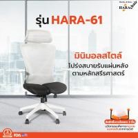 ราคา [ส่งฟรี] HARA CHAIR เก้าอี้สำนักงานเพื่อสุขภาพ รุ่น HARA-61 แขนปรับระดับ 2D (28010818663)
