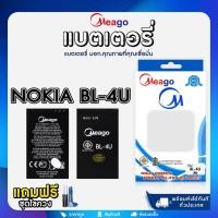 ราคา Nokia แบตเตอรี่ แบตมือถือ Meago แบตโทรศัพท์สำหรับ Nokia แถมฟรี ชุดไขควง BL-4C BL-5C BP-4L BL-4U BL-4D BL-5J และรุ่นอื่น (18327168442)