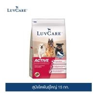 ราคา เลิฟแคร์ อาหารสุนัขโต แอคทีฟ(พันธุ์ใหญ่) 15กก. / LUVCARE ACTIVE ADULT LARGE BREED DOG FOOD 15KG (23225839267)