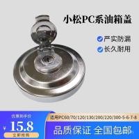 ราคา เป็นที่นิยม บังคับ โคมัตสึ รถขุดฝาถังน้ํามันเชื้อเพลิง 60/70/120/200/360-7-8 รถขุดดีเซลฝาถังน้ํามันอุปกรณ์เสริม (50951992133)