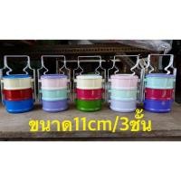 ราคา ปิ่นโตเคลือบโบราณสีพาสเทลขนาด11 เซนติเมตร 3ชั้น เลือกสีในแชทแต่ละรอบสินค้าสีโทนอ่อนเข้มอาจไม่เหมือนภาพปกเลือกในแชทค่ะ (3625462866)