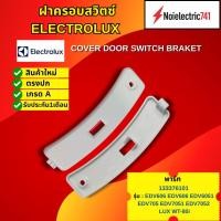 ราคา ฝาครอบสวิตช์ประตูเครื่องอบผ้าELECTROLUX อีเลคโทรลักซ์, ลุกซ์,COVER DOOR SWITCH BRACKET ELECTROLUX,LUX พาร์ท133376101 N13 (48700686421)