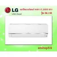 ราคา IK13R แอร์อินเวอร์เตอร์ Dual Inverter WIFI 12,000 BTU สินค้าเกรดB คุณภาพดี ราคาถูก (2687834689)