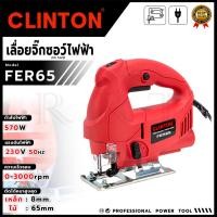 ราคา CLINTON เลื่อยจิ๊กซอว์ไฟฟ้า 570W รุ่น CT-JS65 < สินค้าตรงปก รับประกันคุณภาพ >(MJ) (26785355653)
