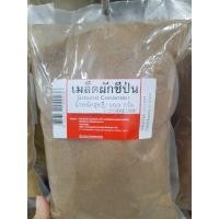 ราคา เมล็ดผักชีป่น เมล็ดผักชีผง ขนาด 1000 กรัม (24892824526)