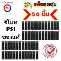 ราคา (แพ็ค50ชิ้น) รีโมท PSI (ของแท้100%) REMOTE ใช้กับกล่อง PSI ได้ทุกรุ่น (13112670712)