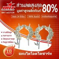 ราคา 【BRT】แผงไดโอดไดชาร์ท TOYOTA Mighty-X, MTX โตโยต้าไดชาร์ทND ไมตี้เอ็ก 2L ไทเกอร์ สปอร์โรเด้อ ได้เร็ก แผง8เม็ดเต็ม (57602825713)
