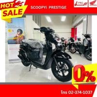 ราคา All New Honda SCOOPY Prestige (กุญแจ) ปี 2025 (41968654760)