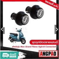 ราคา ชุดจุกปิดปลายแฮนด์ สีดำ/ไททาเนียม NEW GRAND FILANO HYBRID CONNECTED (23366646289)