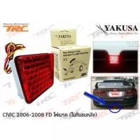 ราคา YAKUSACIVIC 2006 2007 2008 FD ไฟเบรค ในกันชนหลัง MUGEN RR LED สีแดง BY YAKUSA (7803174964)