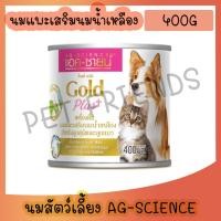 ราคา [1 กระป๋อง] AG-SCIENCEนมแพะเสริมนมน้ำเหลือง 400 ML (22478882108)