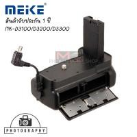 ราคา Meike Battery Grip for nikon D3100/D3200 รับประกัน 1 ปี (4951978002)