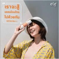 ราคา สเปรย์กันแดด 100 ml.ele Facial Sun Spray Ready Go SPF50 PA+++ (8151991905)
