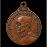 ราคา เหรียญกลมเล็ก หลวงพ่อมุ่ย วัดดอนไร่ สุพรรณบุรี ปี 2521 (19834721644)