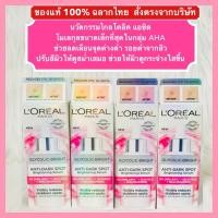 ราคา ส่งด่วนได้‼️ใหม่ล่าสุด​ ของแท้100% ฉลากไทยเซรั่มลดจุดด่างดำ ลอรีอัล ไกลโคลิค-ไบรท์ เซรั่ม Loreal Glycolic Bright Serum (40461692185)