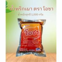 ราคา น้ำพริกเผาตราโอชา พริกเผา น้ำพริกเผา น้ำพริกเบอเกอรี่ แซนวิส โอชา 1000กรัม (25060559780)