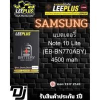 ราคา แบตเตอรี่ LEEPLUS รุ่น Samsung Note 10 Lite ( EB-BN770ABY ) มีมอก รับประกัน 1 ปี (28740459331)