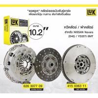 ราคา จานคลัช หวีคลัช ฟลายวีลLUK Nissan navara D40 yd25 turbo ฟลายวีล2 ชั้นครบชุด (25238826588)