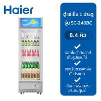 ราคา HAIER ตู้แช่ตั้ง 1 ประตู 8.4 คิว รุ่น SC-240BC-V3 (5658508718)