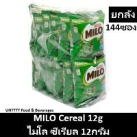 ราคา [ยกลัง] MILO Cereal 15g ไมโล อาหารเช้าซีเรียล 15กรัม x 144ซอง (3832461023)