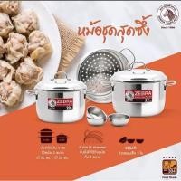 ราคา ชุดสุดซึ้ง หม้อต้ม 20,22ซม พร้อมชั้นนึ่ง,ตราหัวม้าลาย (19159369324)
