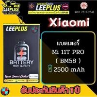 ราคา แบตเตอรี่ LEEPLUS รุ่น Xiaomi Mi 11T PRO ( BM58 ) มีมอก. รับประกัน 1 ปี (29767608140)