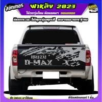 ราคา สติ๊กเกอร์ติดท้ายรถ สติ๊กเกอร์ติดฝาท้ายกระบะ ฝาหลังกระบะ สติ๊กเกอร์ทหาร (29804329586)